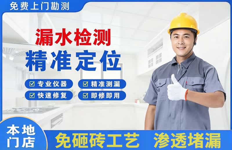 高明漏水检测精准定位