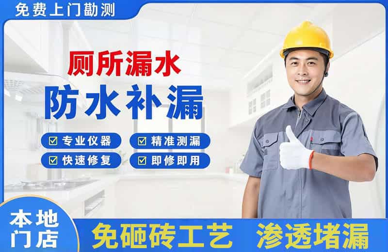 高明厕所漏水维修